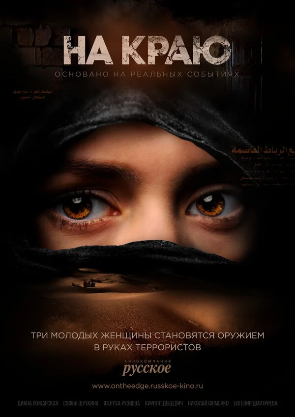 1 сезон На краю