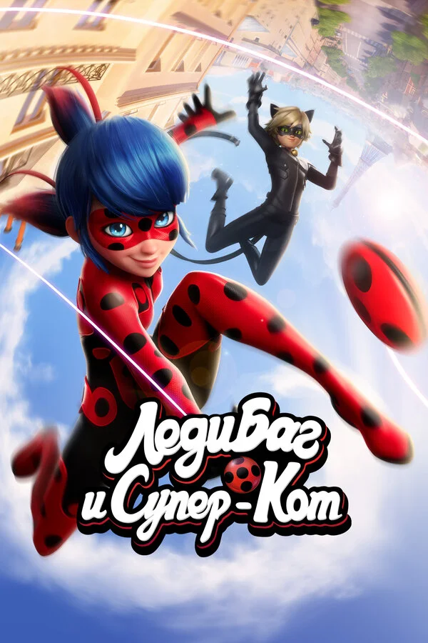 Леди Баг и Супер-Кот 2 сезон 2 серия