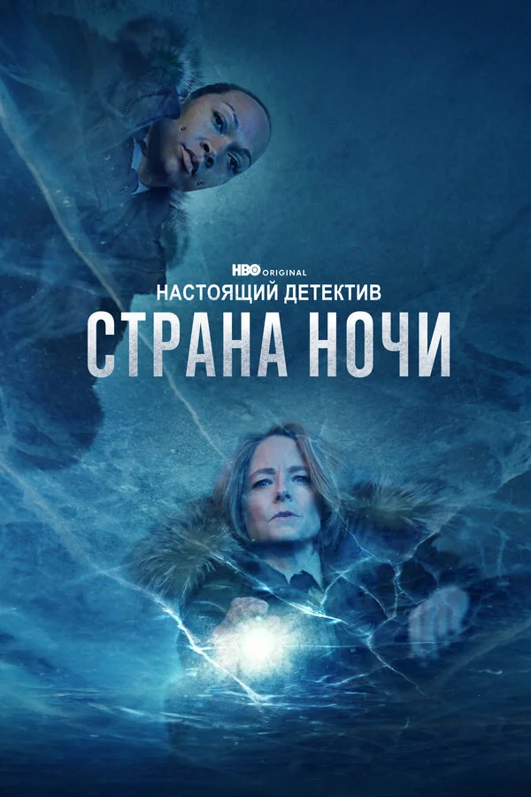 Настоящий детектив 1 сезон
