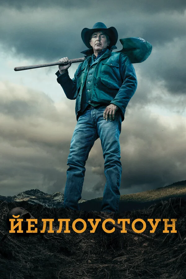 Йеллоустоун 1 сезон 10 серия