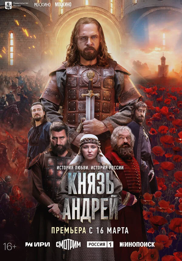 1 сезон Князь Андрей