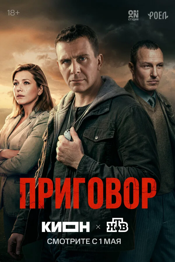 Приговор 1 сезон 7 серия