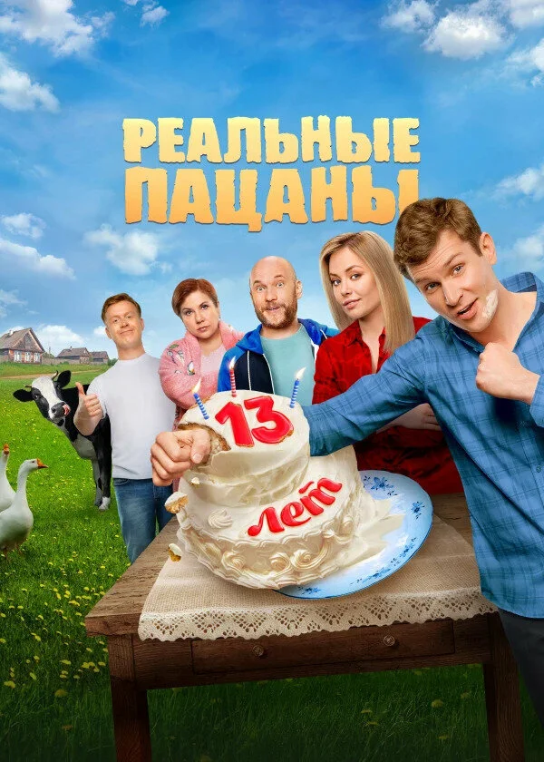 Реальные пацаны 4 сезон 9 серия