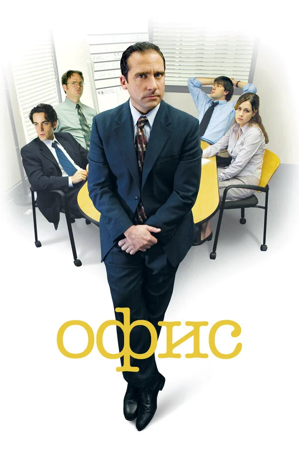 Офис 6 сезон 9 серия
