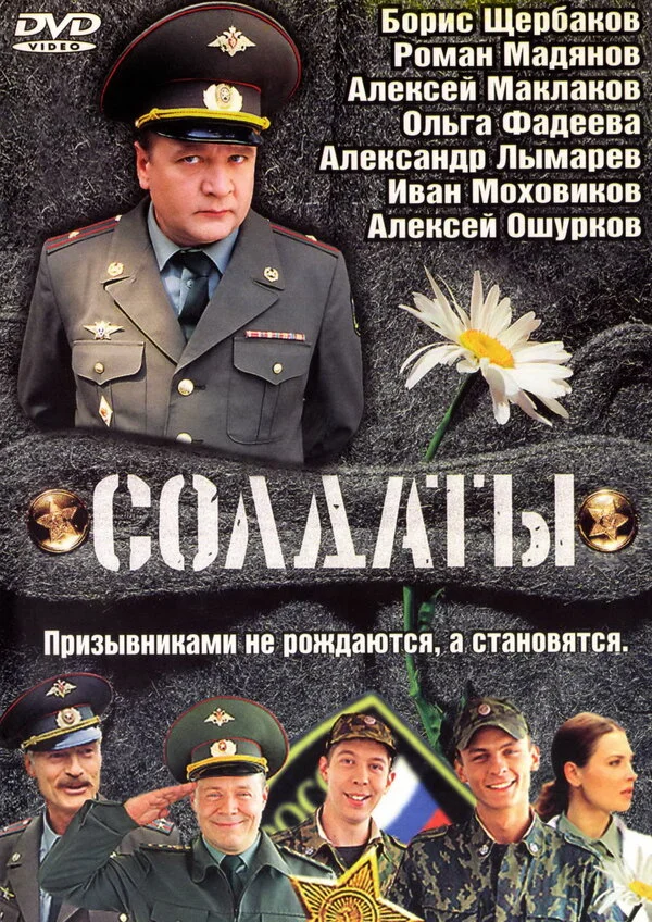 Солдаты 4 сезон 1 серия