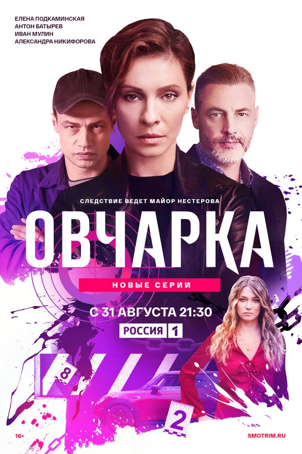 Овчарка
