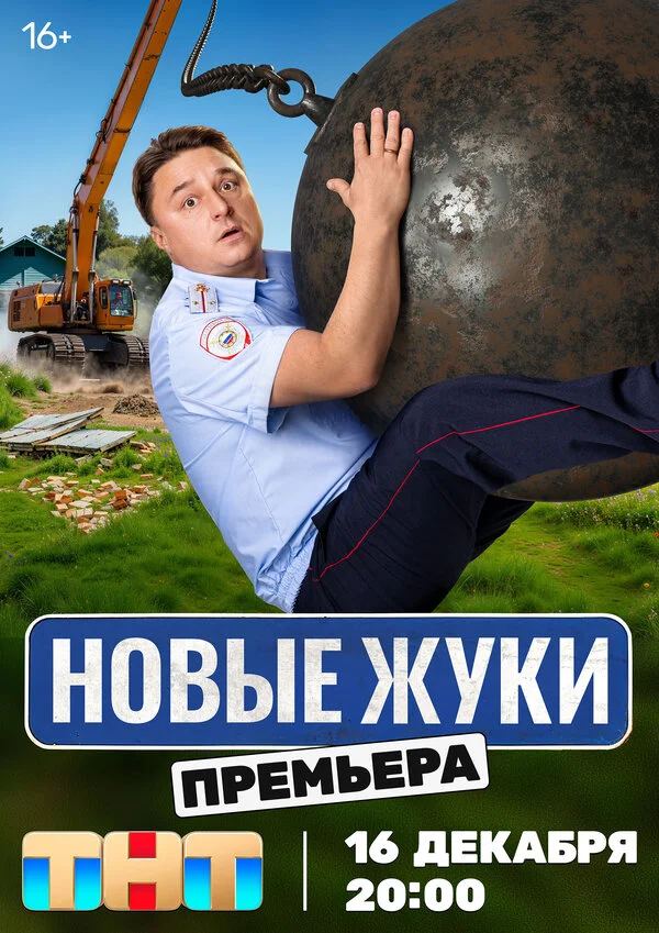 Жуки 1 сезон 17 серия