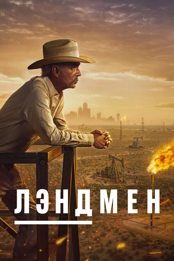 Землевладелец
