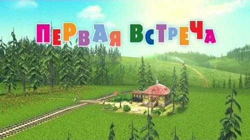 Маша и Медведь 1 сезон 1 серия — кадр
