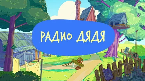 Простоквашино 3 сезон 2 серия
