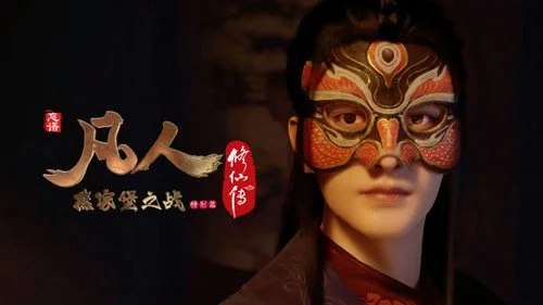 Путешествие к бессмертию 1 сезон 20 серия — кадр