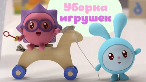 Малышарики 1 сезон 2 серия