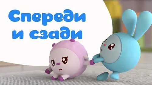 Малышарики 1 сезон 2 серия