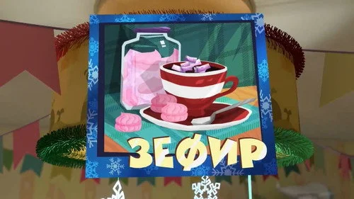 Фиксики 3 сезон 3 серия