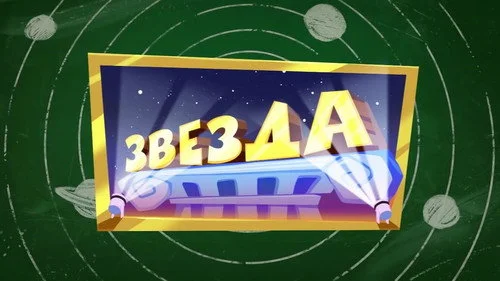 Фиксики 3 сезон 3 серия