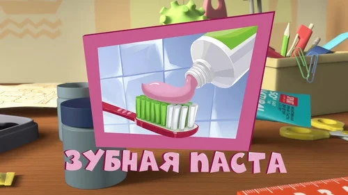 Фиксики 3 сезон 3 серия