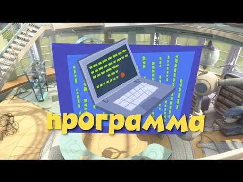 Фиксики 3 сезон 3 серия