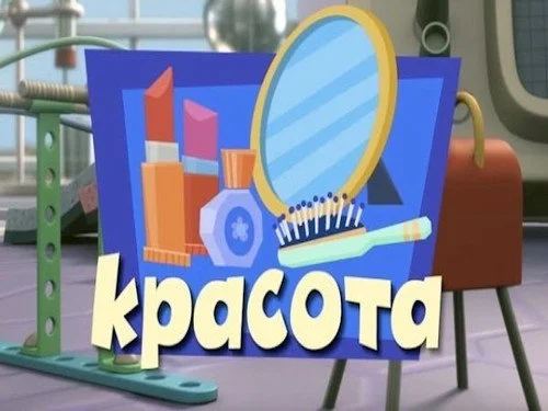 Фиксики 3 сезон 3 серия
