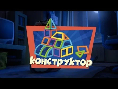 Фиксики 3 сезон 3 серия