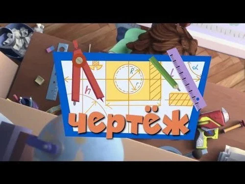 Фиксики 2 сезон 29 серия