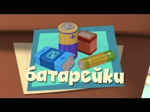 Фиксики 2 сезон 29 серия