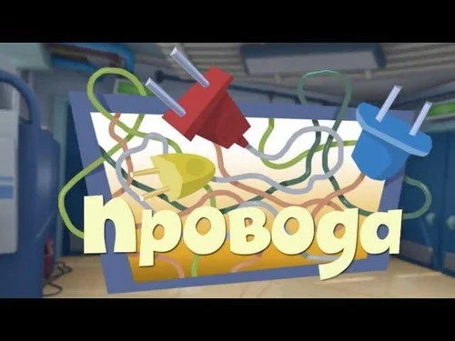 Фиксики 2 сезон 29 серия