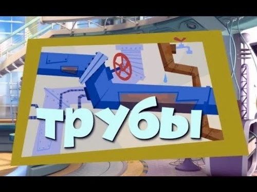 Фиксики 2 сезон 29 серия