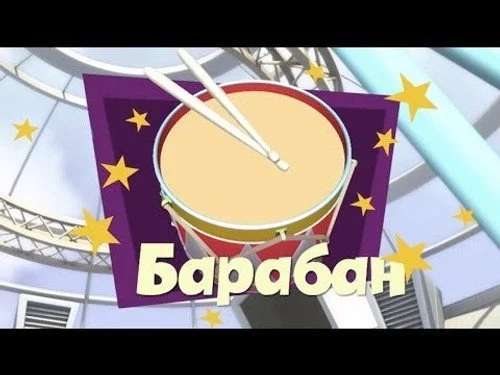 Фиксики 2 сезон 29 серия