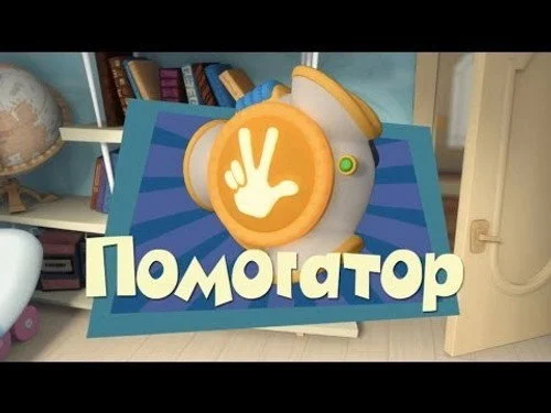 Фиксики 2 сезон 29 серия