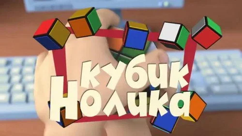 Фиксики 2 сезон 29 серия