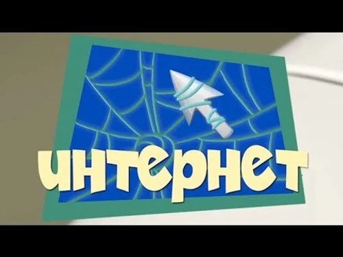 Фиксики 1 сезон 2 серия