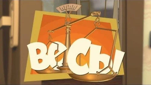 Фиксики 1 сезон 2 серия