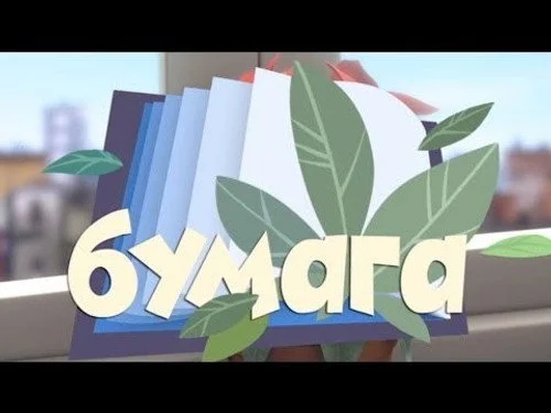 Фиксики 1 сезон 2 серия