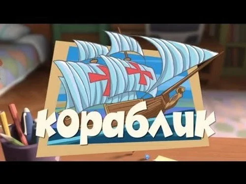 Фиксики 1 сезон 2 серия