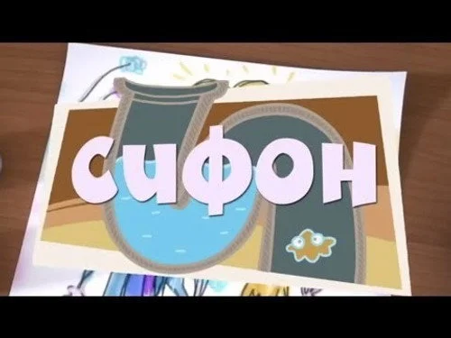 1 сезон