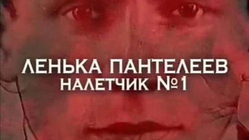 Следствие вели 1 сезон 89 серия