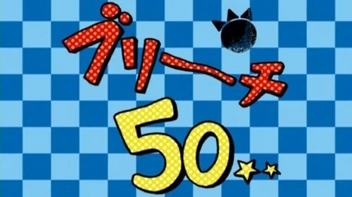 Блич 1 сезон 101 серия