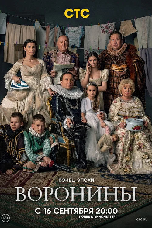 24 сезон Воронины