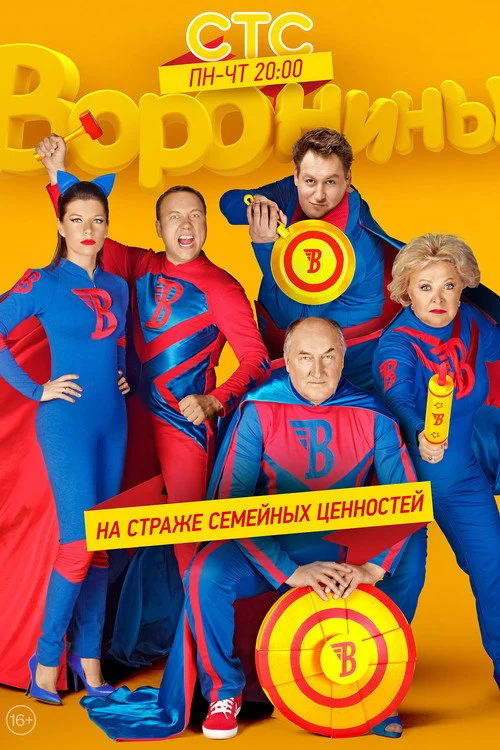 22 сезон Воронины